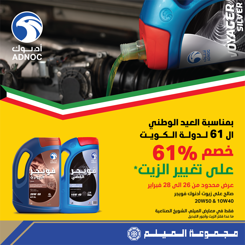61 Off on ADNOC Oil Change AlMailem Group